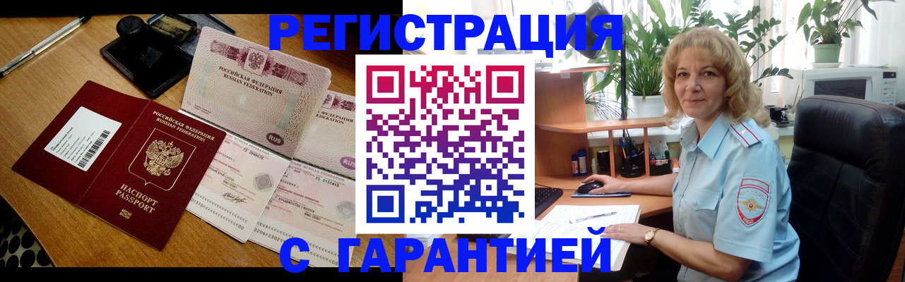прописка штамп в Северске