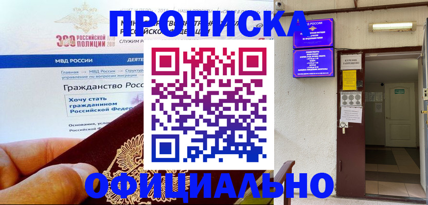 временная регистрация в квартире в Северске