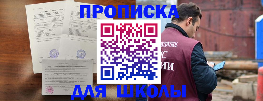 прописка для работы в Северске