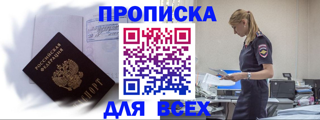 временная регистрация надежно в Северске