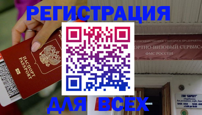 прописка регистрация в Северске