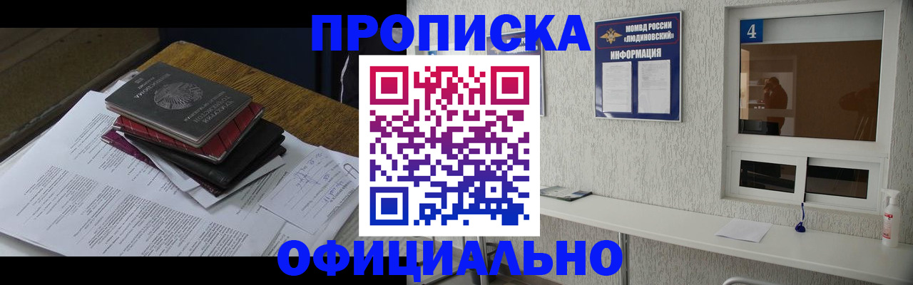 прописка для военкомата в Северске