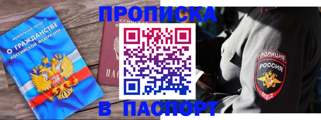 временная регистрация надежно в Северске